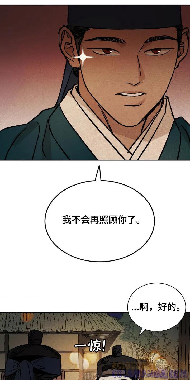 暗行御史 第19章：连环杀人 第23页