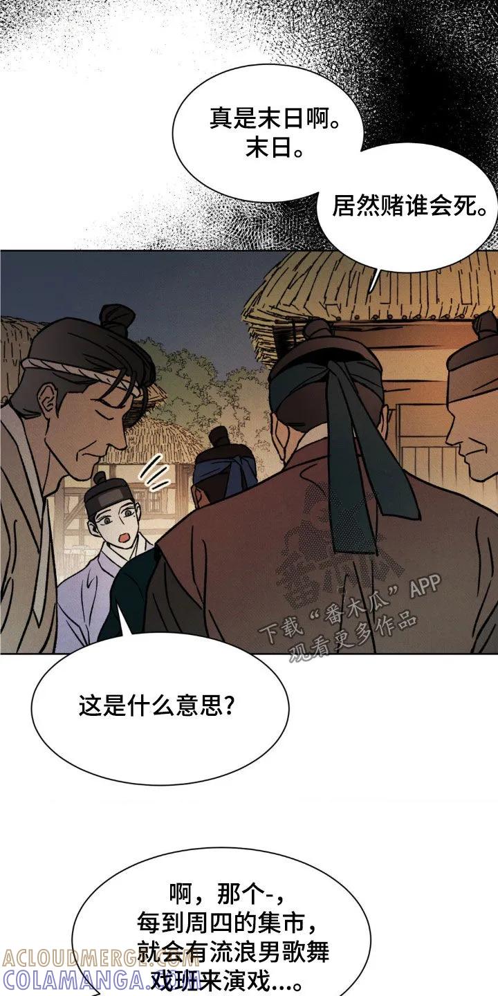 暗行御史 第19章：连环杀人 第15页