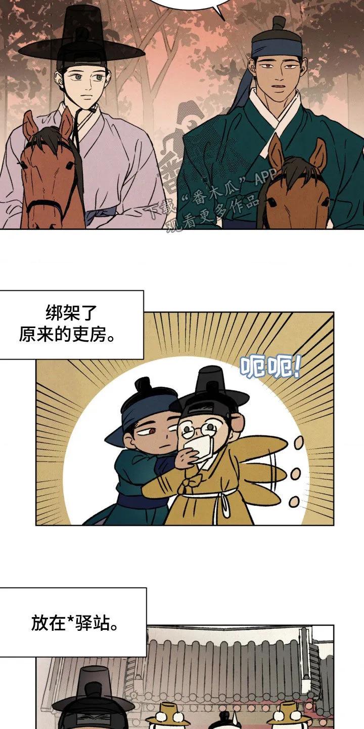 暗行御史 第19章：连环杀人 第36页