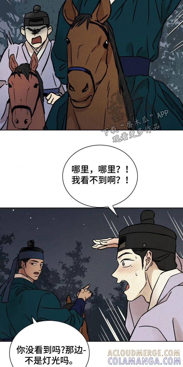 暗行御史 第19章：连环杀人 第7页