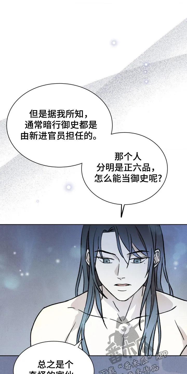 暗行御史 第19章：连环杀人 第30页