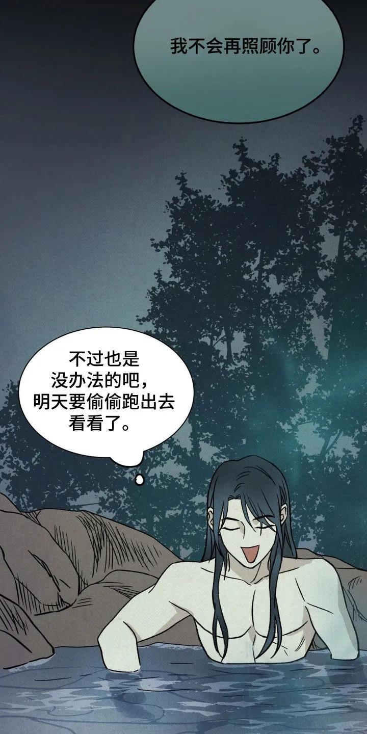 暗行御史 第19章：连环杀人 第28页