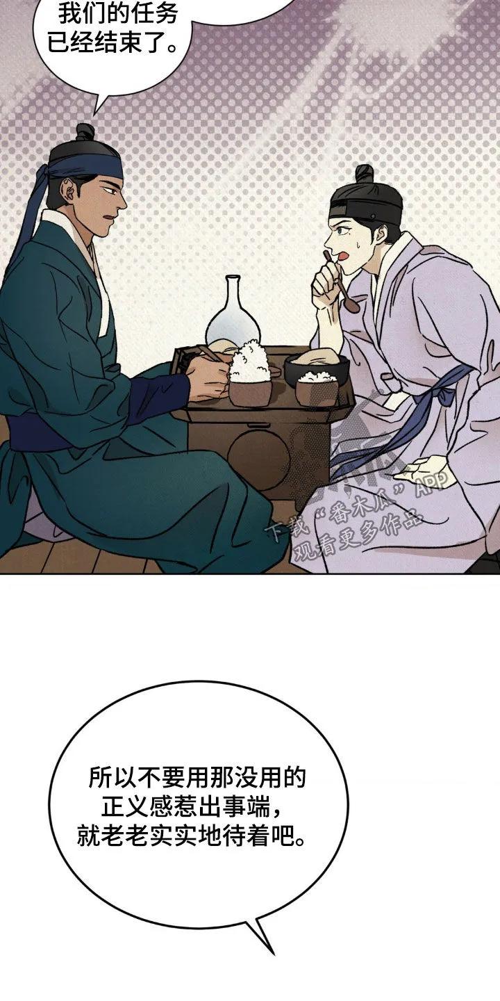 暗行御史 第19章：连环杀人 第22页