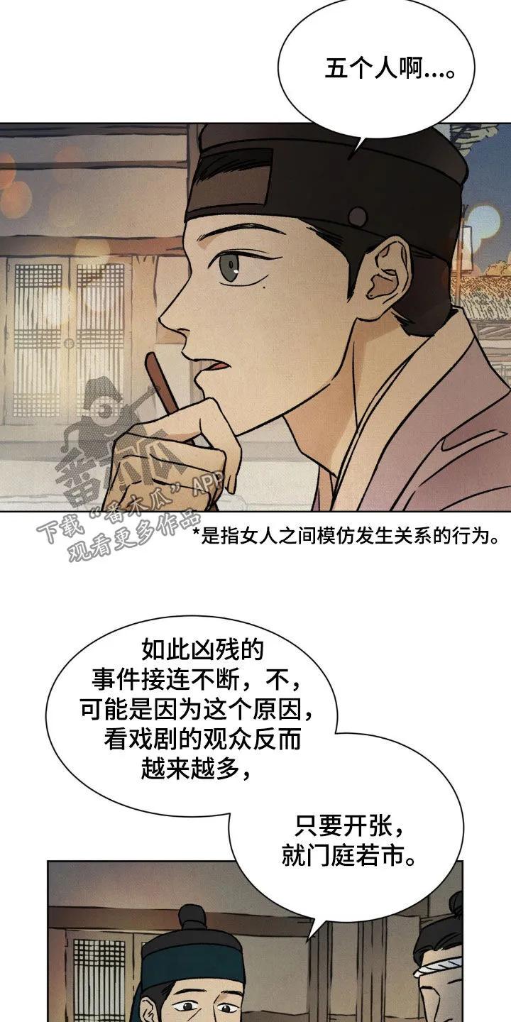 暗行御史 第19章：连环杀人 第18页