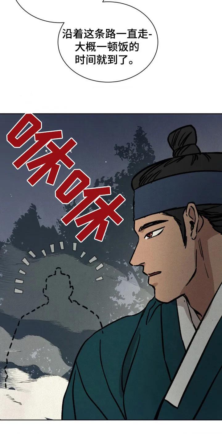 暗行御史 第19章：连环杀人 第8页