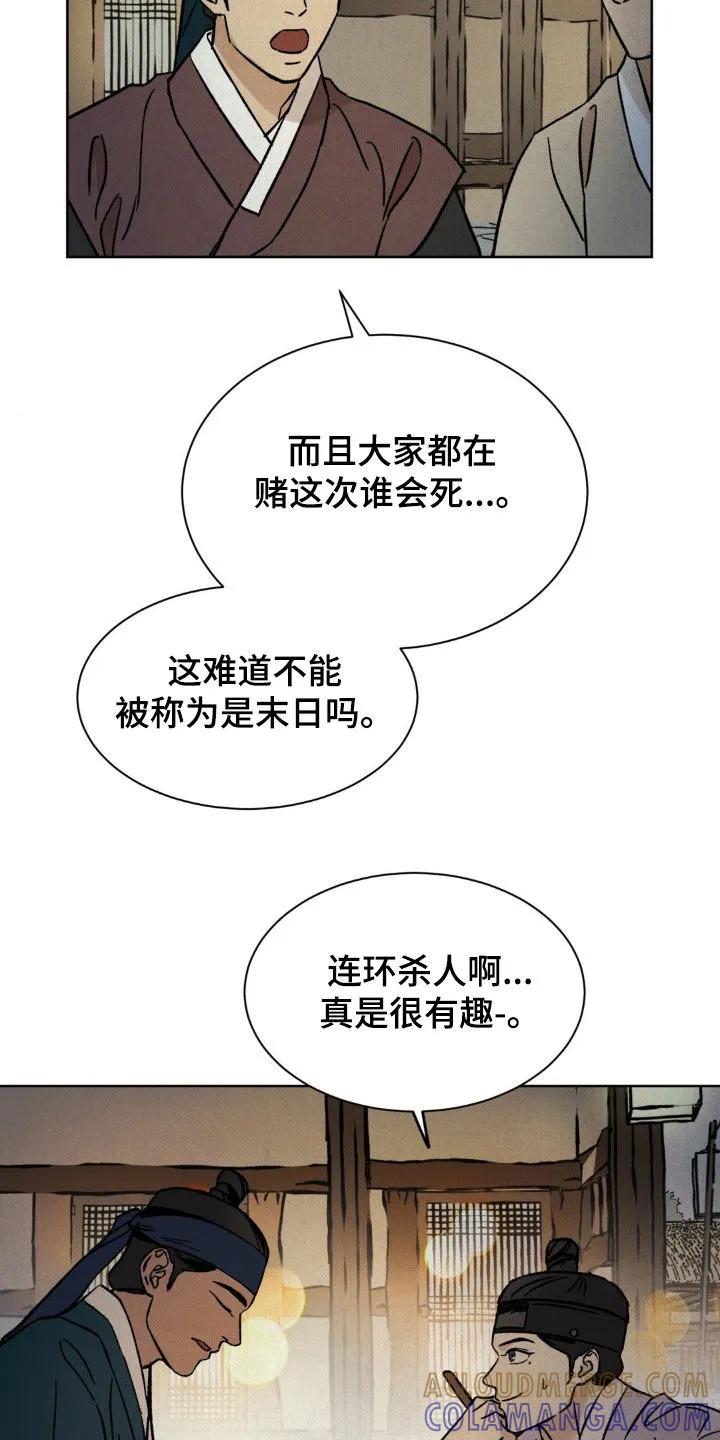 暗行御史 第19章：连环杀人 第19页