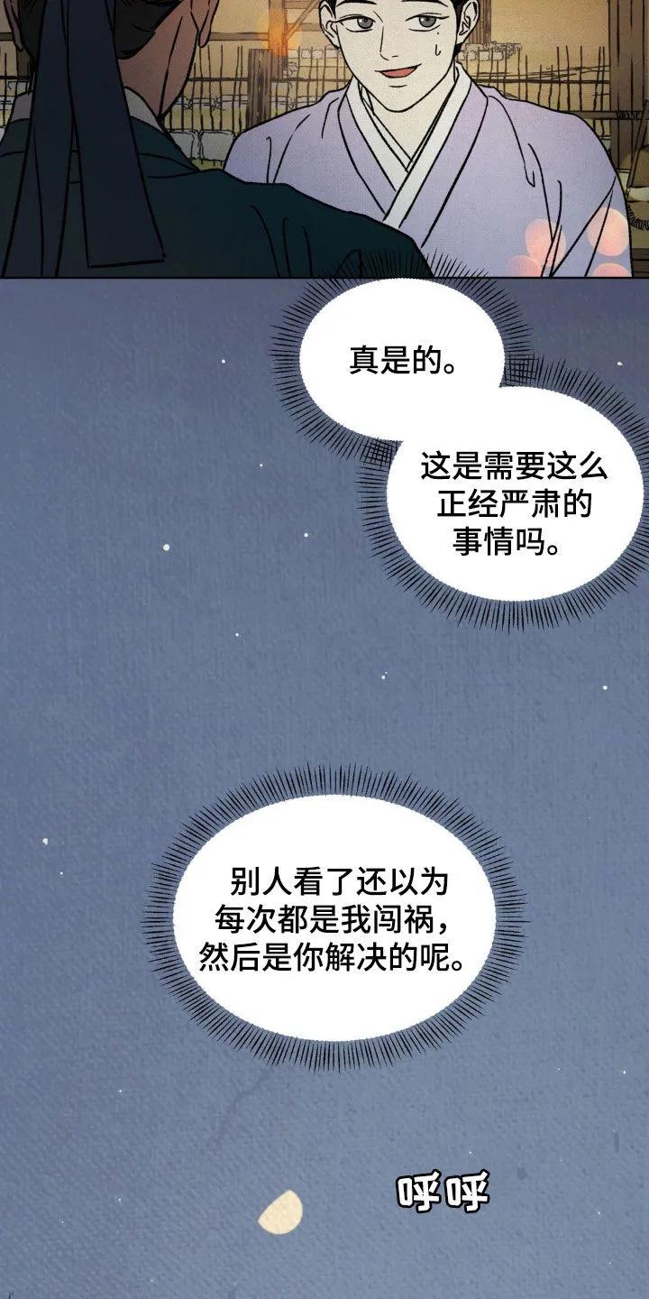 暗行御史 第19章：连环杀人 第24页