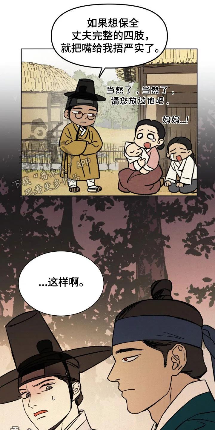 暗行御史 第19章：连环杀人 第38页