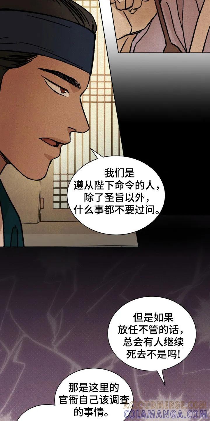 暗行御史 第19章：连环杀人 第21页