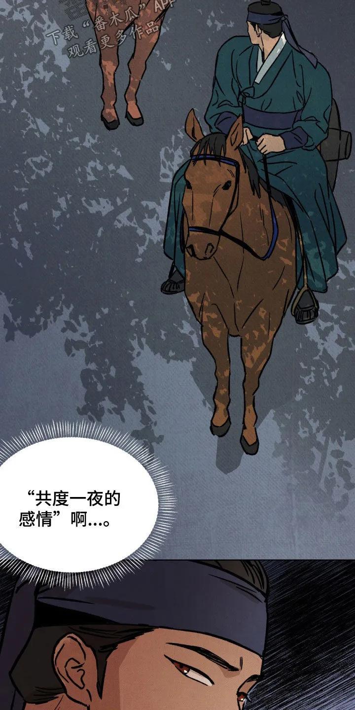 暗行御史 第19章：连环杀人 第4页
