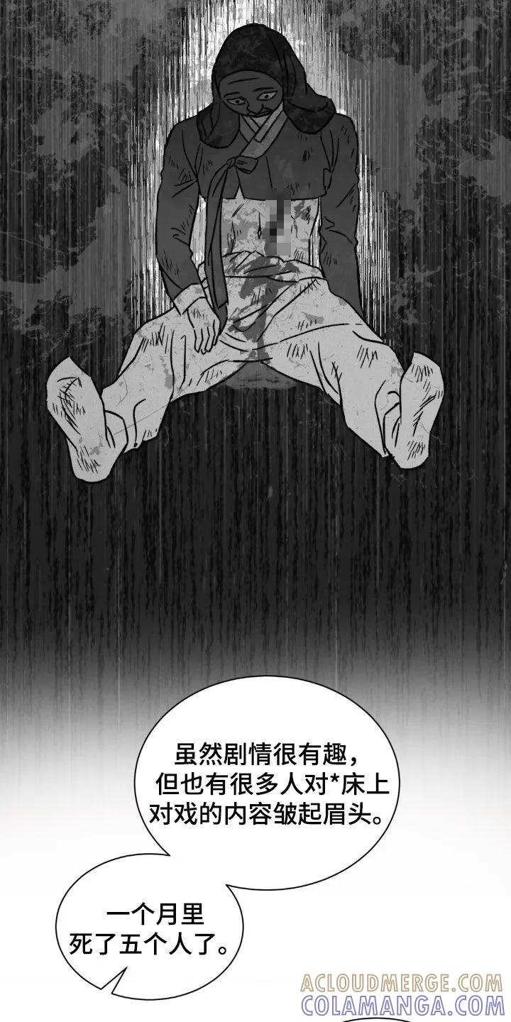 暗行御史 第19章：连环杀人 第17页