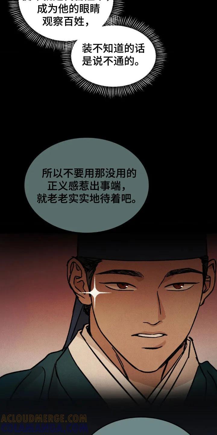 暗行御史 第19章：连环杀人 第27页