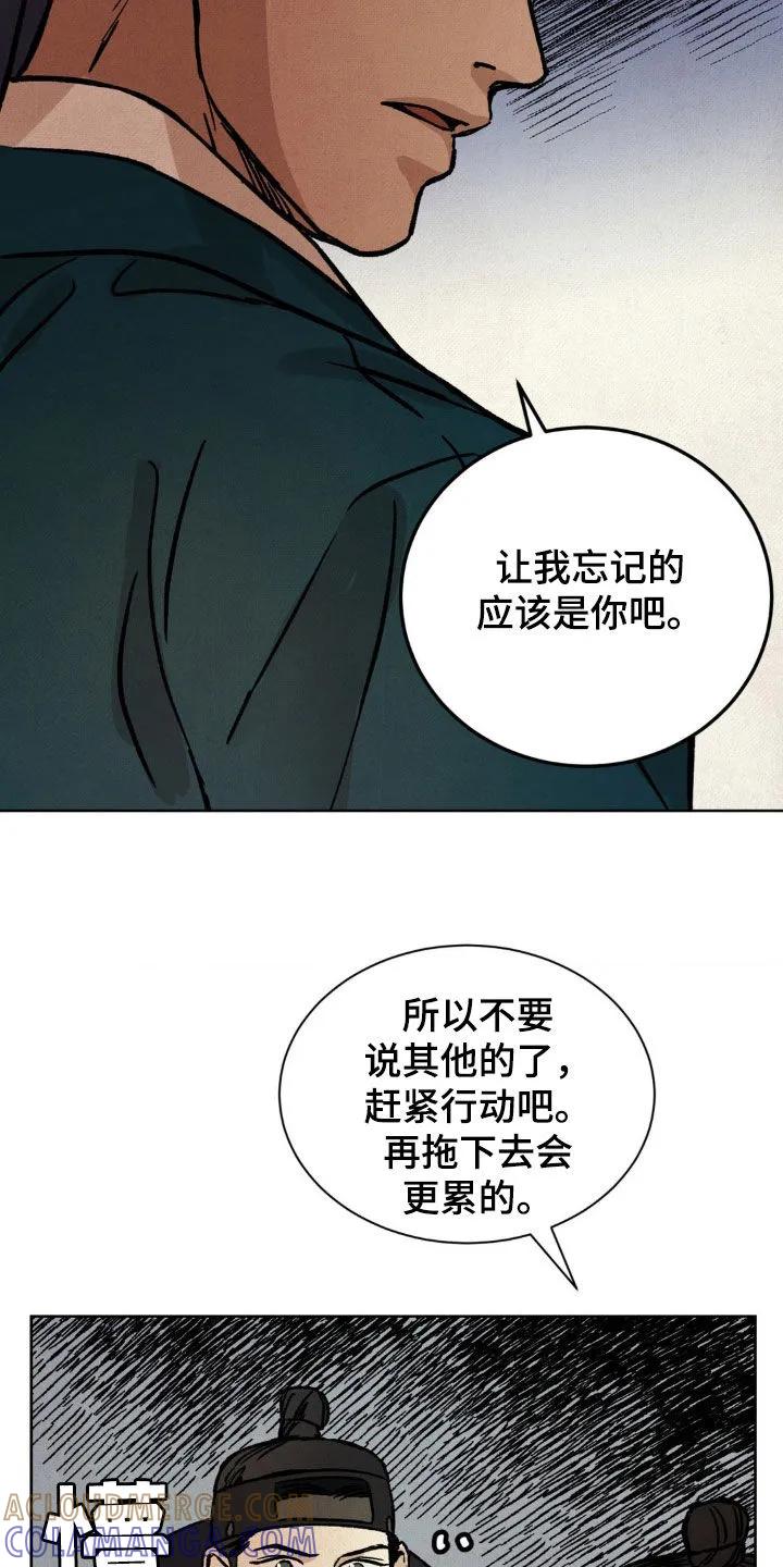 暗行御史 第19章：连环杀人 第5页