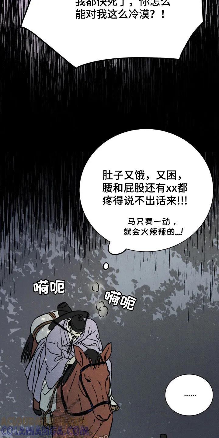 暗行御史 第19章：连环杀人 第3页