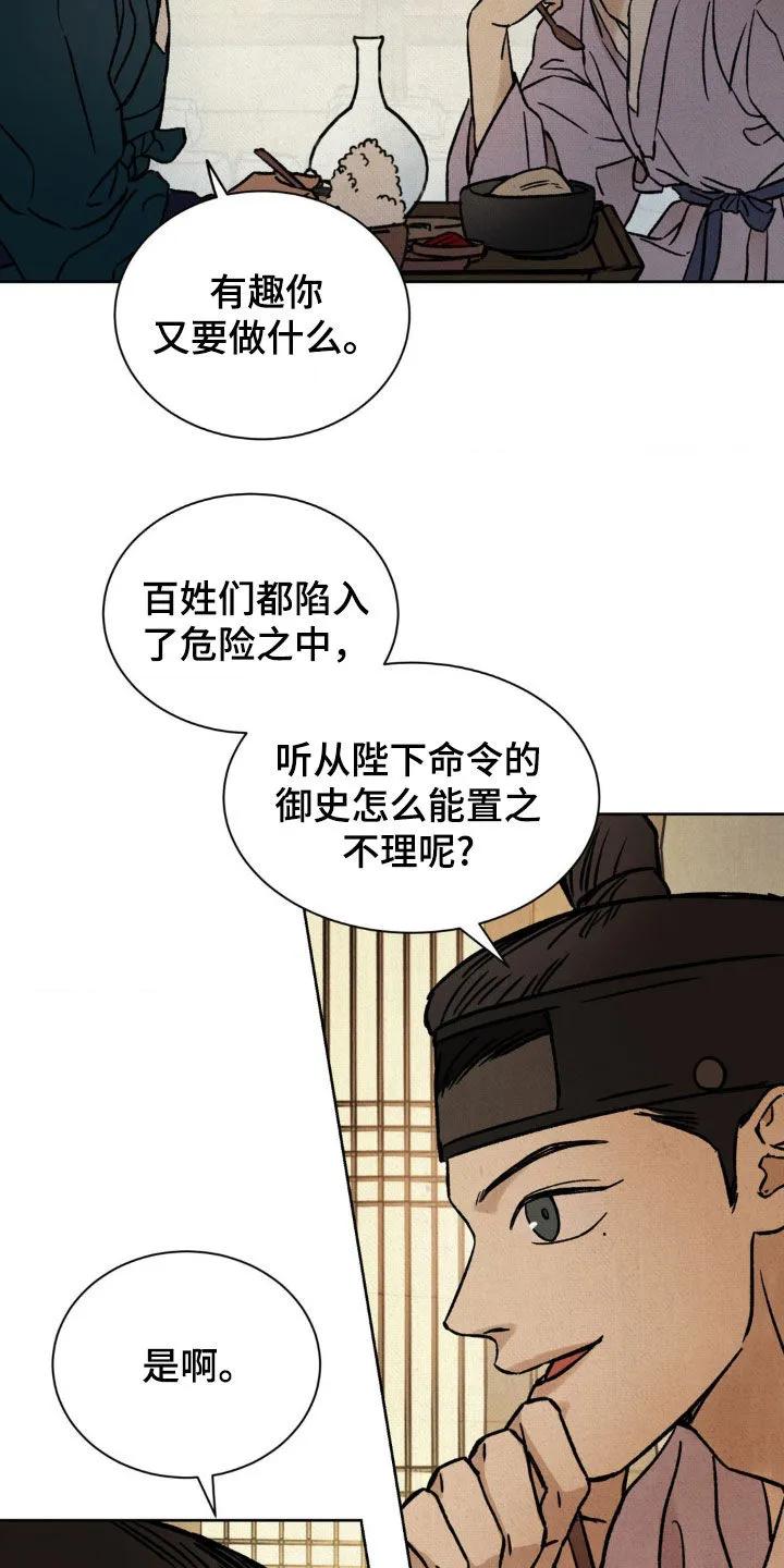 暗行御史 第19章：连环杀人 第20页