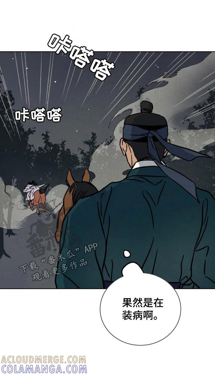 暗行御史 第19章：连环杀人 第9页