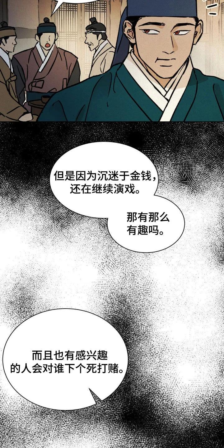 暗行御史 第19章：连环杀人 第14页