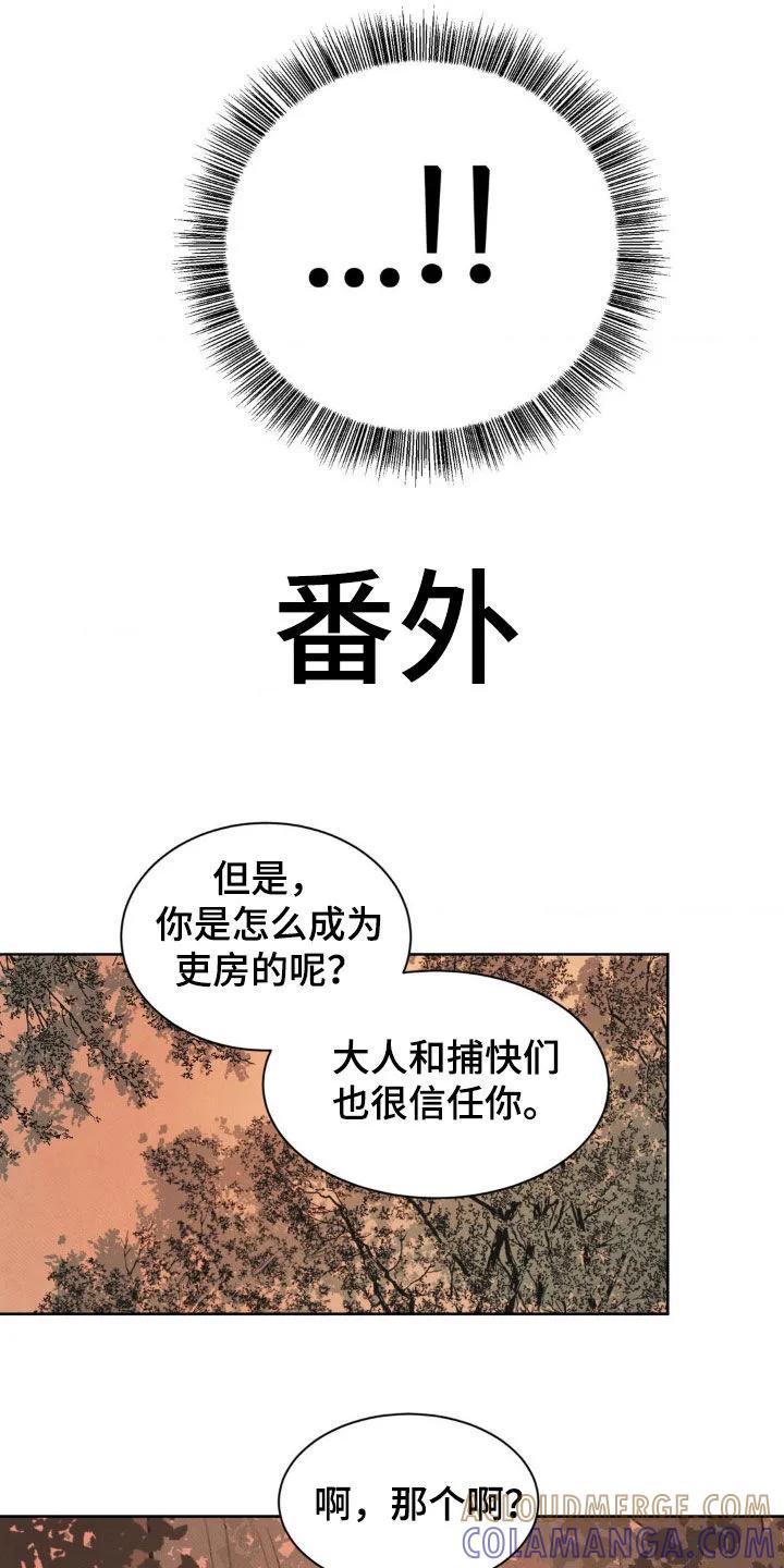 暗行御史 第19章：连环杀人 第35页