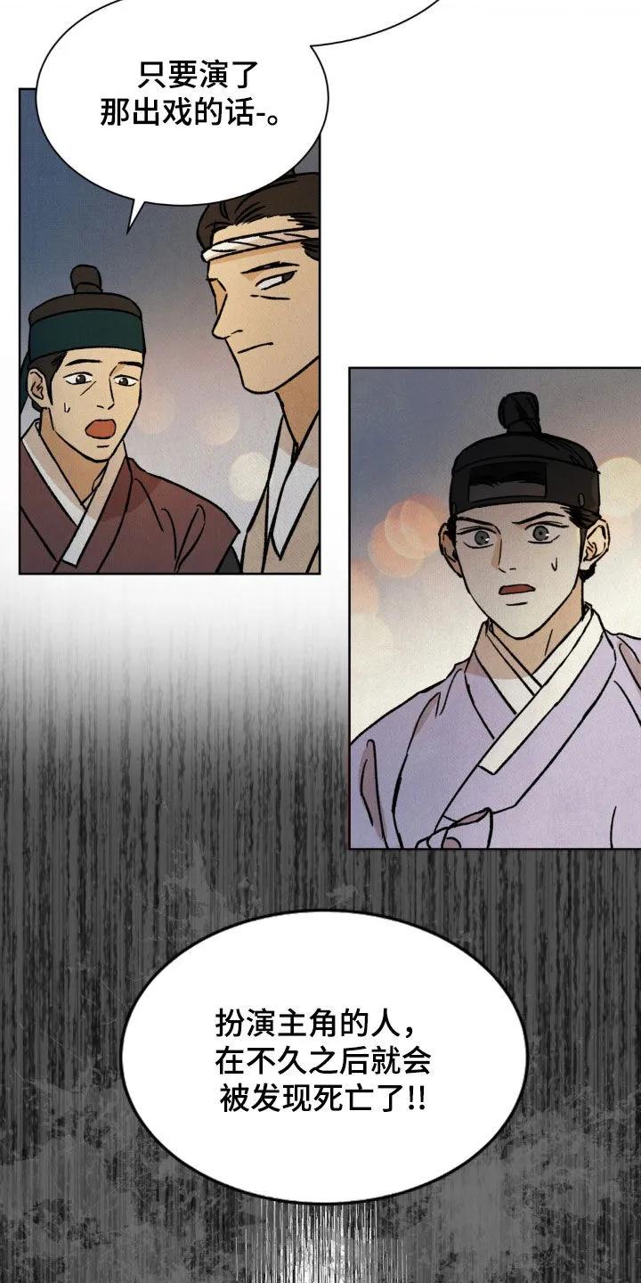 暗行御史 第19章：连环杀人 第16页