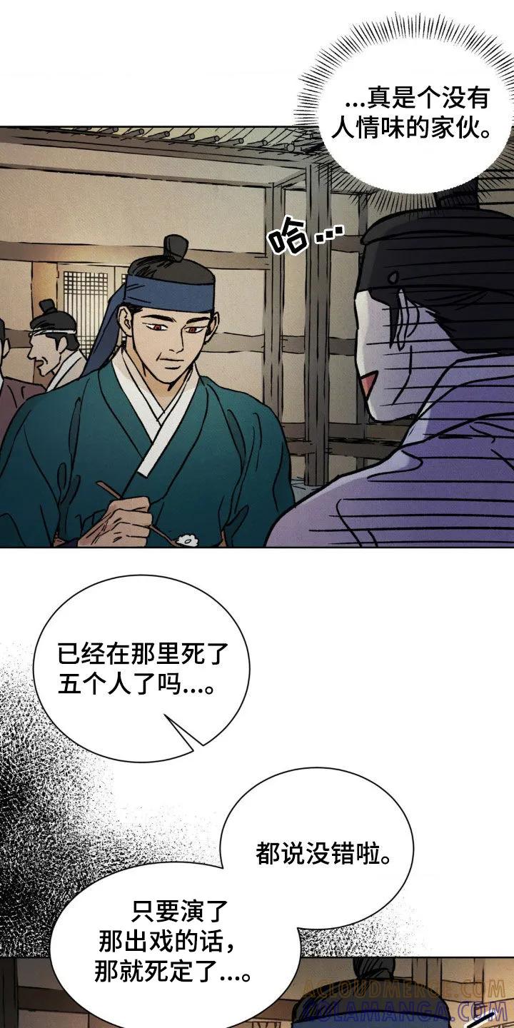 暗行御史 第19章：连环杀人 第13页