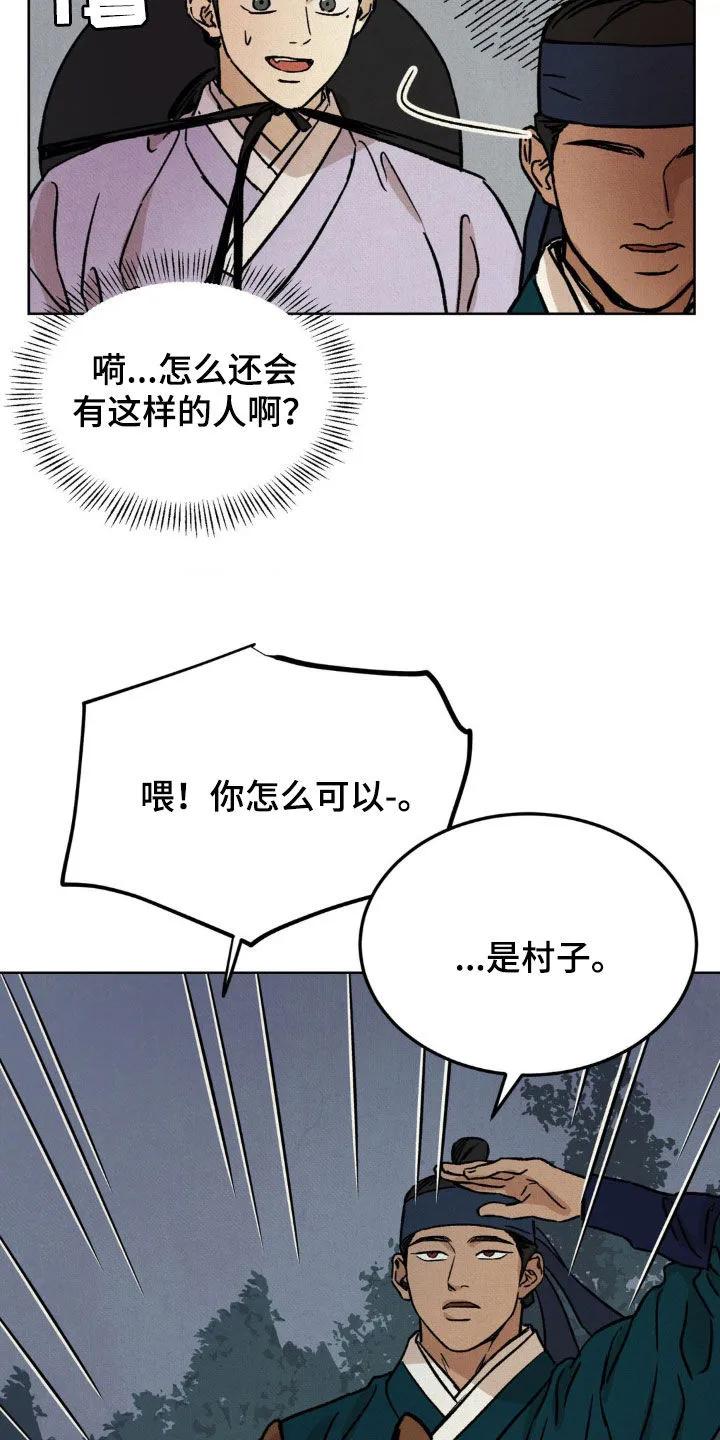 暗行御史 第19章：连环杀人 第6页
