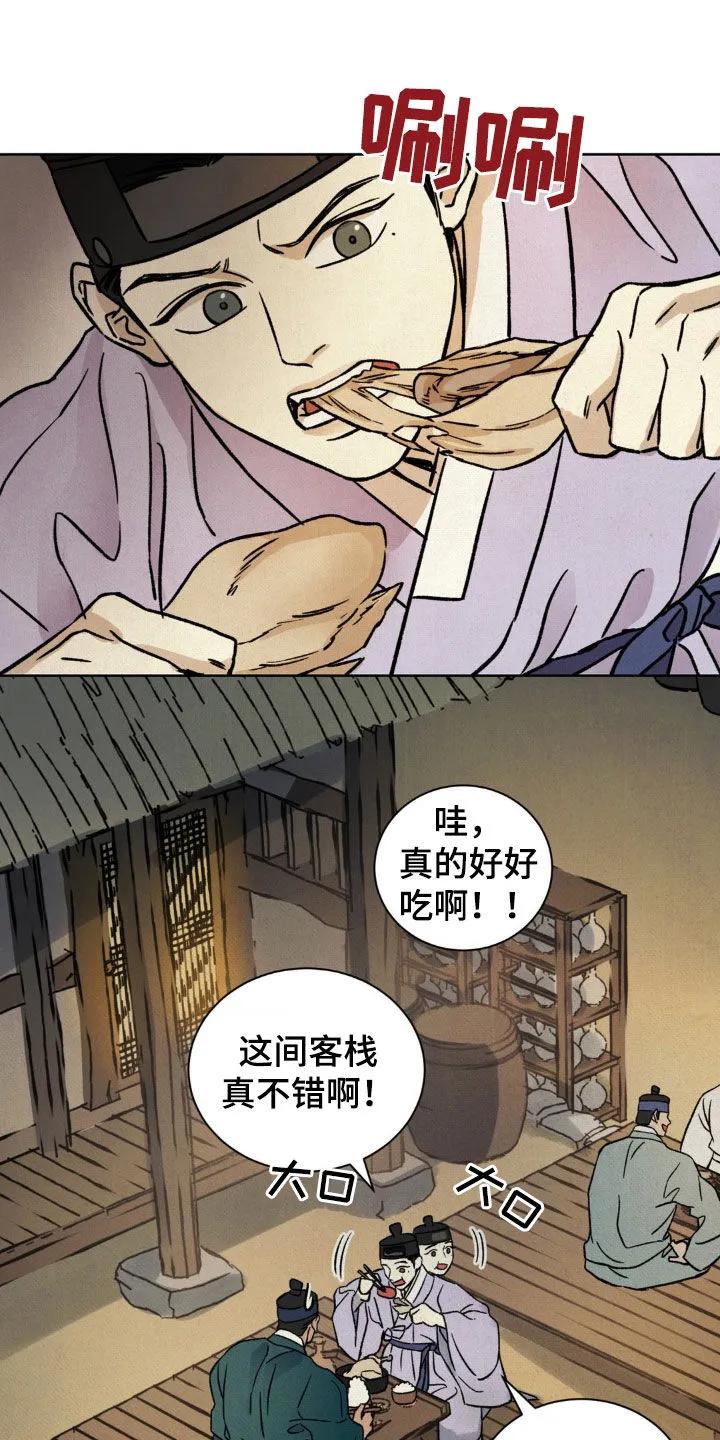 暗行御史 第19章：连环杀人 第10页