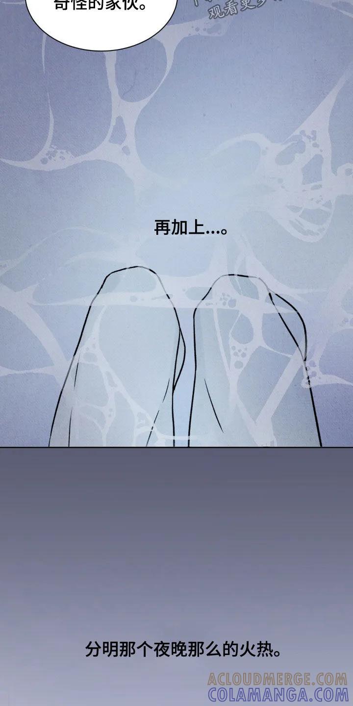 暗行御史 第19章：连环杀人 第31页