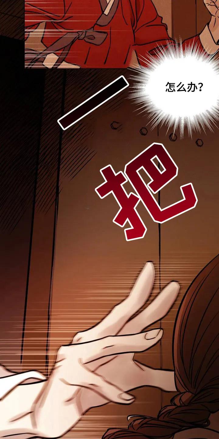 暗行御史 第2章：出手相助 第22页
