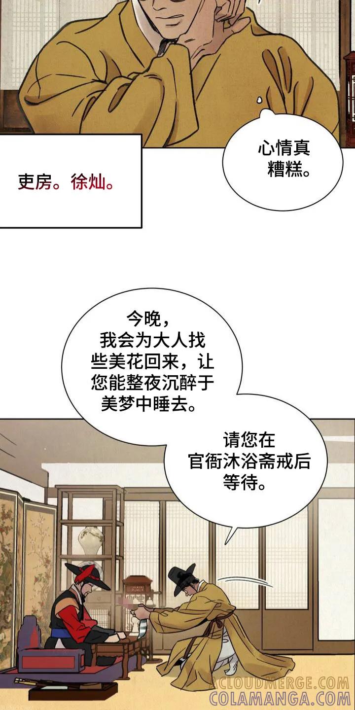 暗行御史 第2章：出手相助 第9页