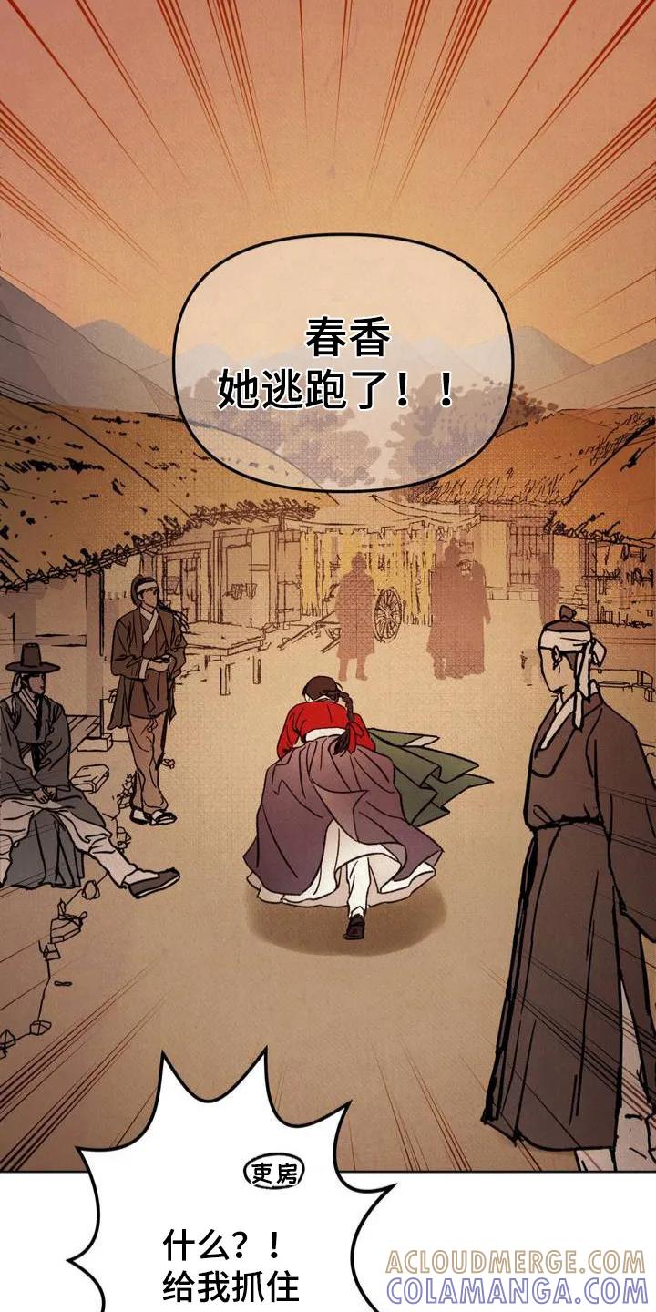 暗行御史 第2章：出手相助 第19页