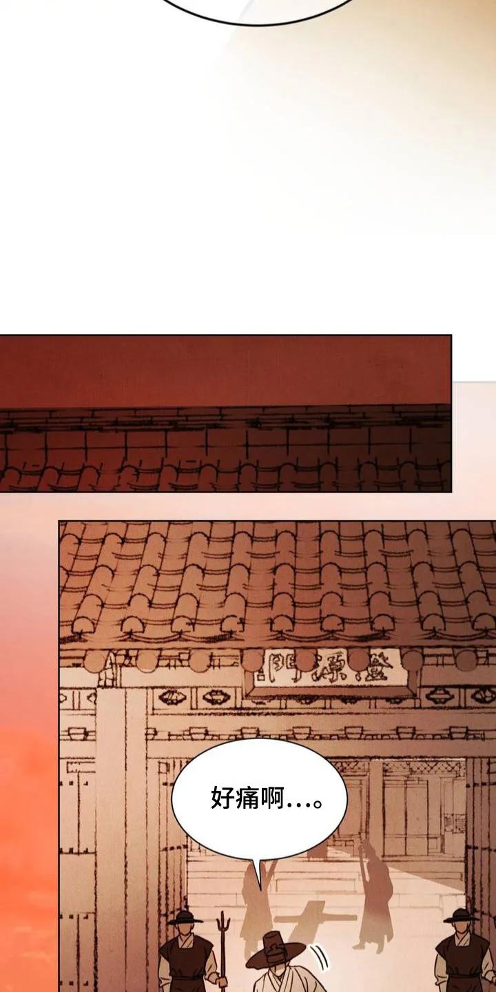 暗行御史 第2章：出手相助 第12页