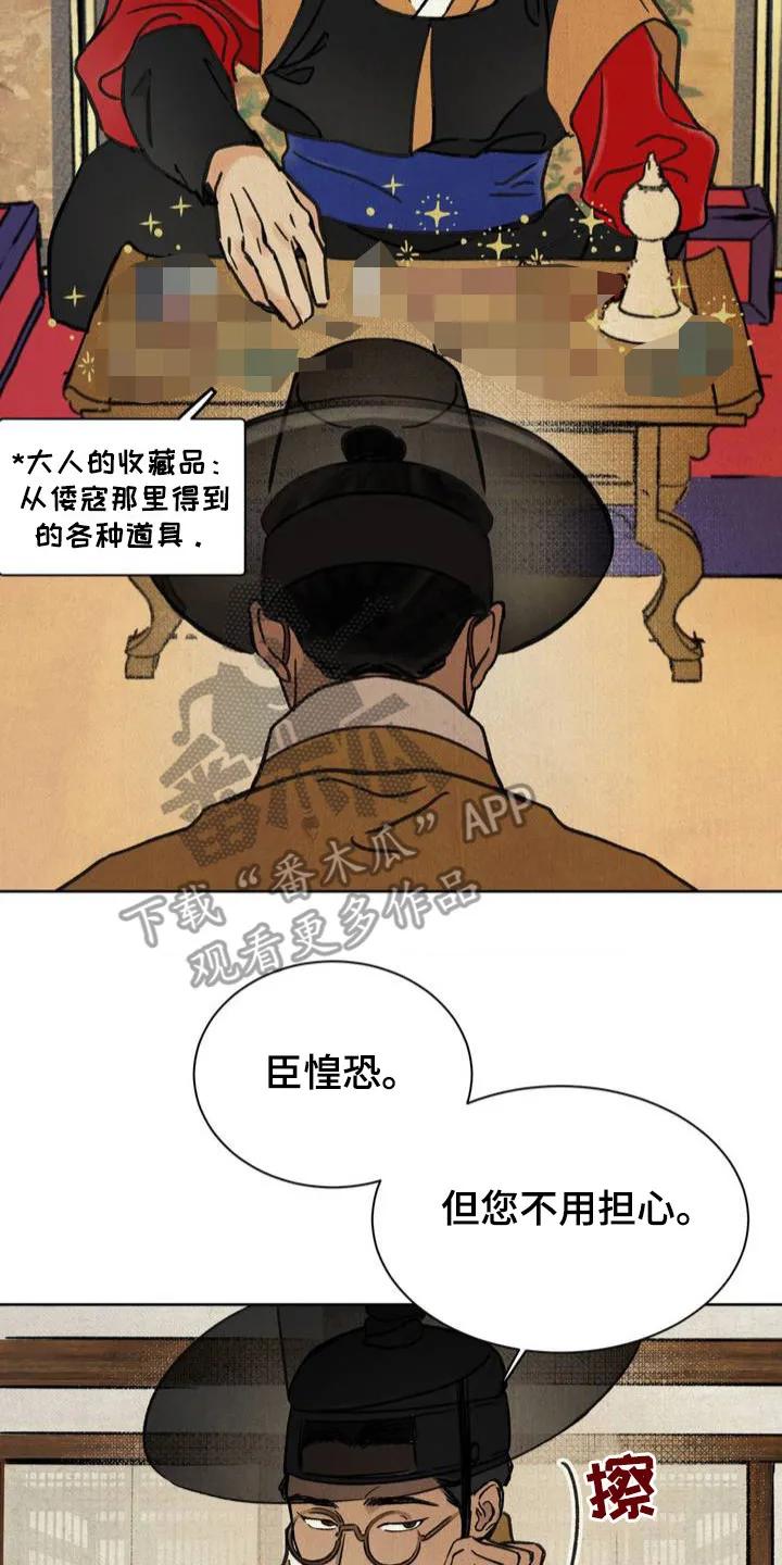 暗行御史 第2章：出手相助 第8页