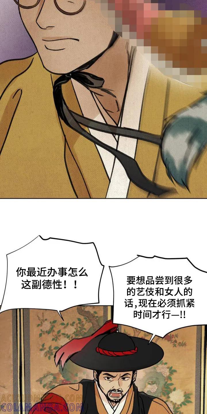 暗行御史 第2章：出手相助 第7页