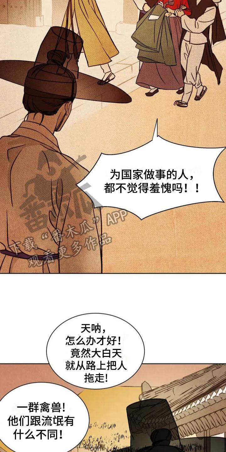 暗行御史 第2章：出手相助 第14页