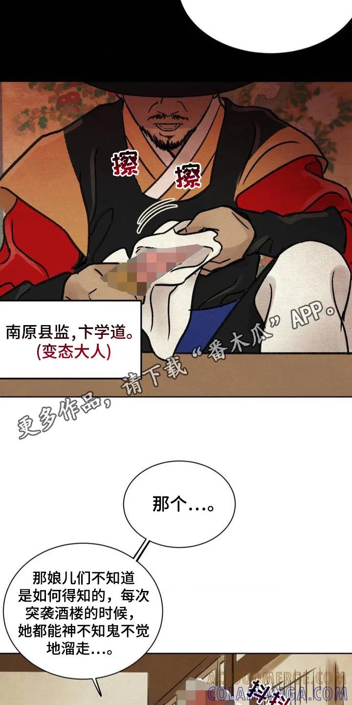 暗行御史 第2章：出手相助 第5页