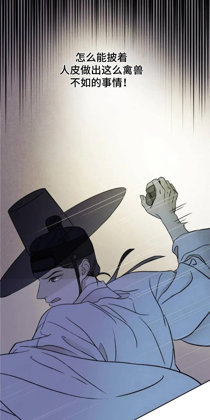 暗行御史 第2章：出手相助 第16页