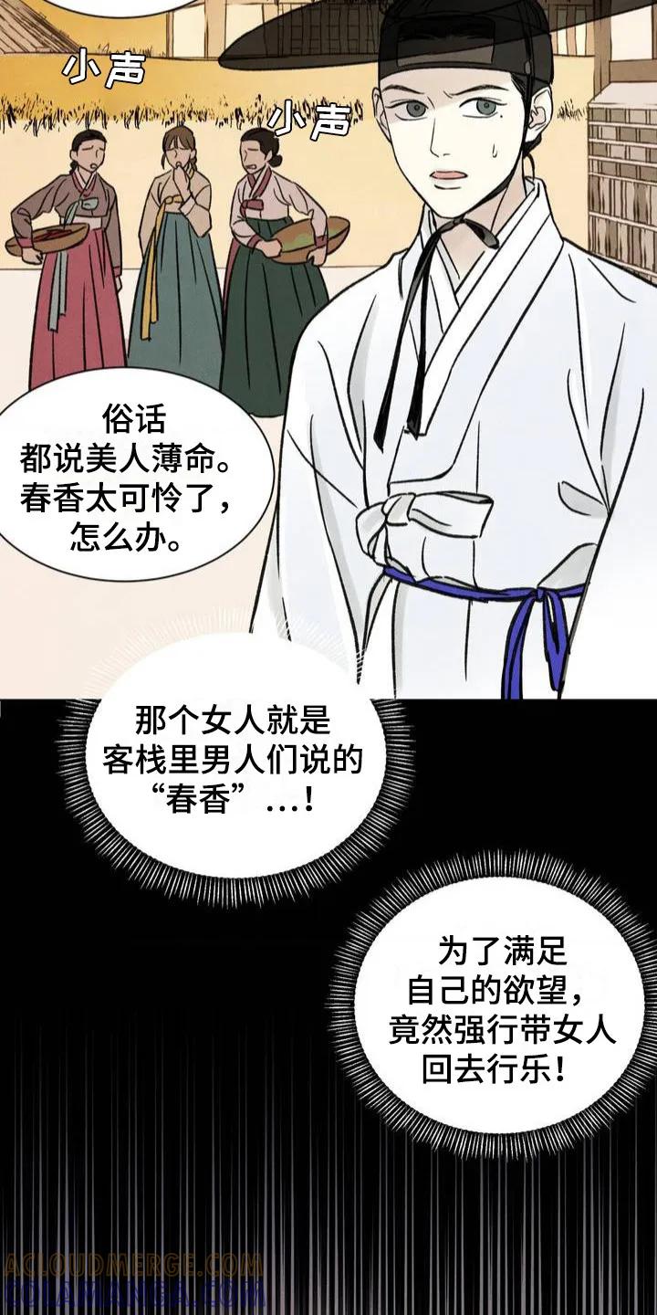 暗行御史 第2章：出手相助 第15页