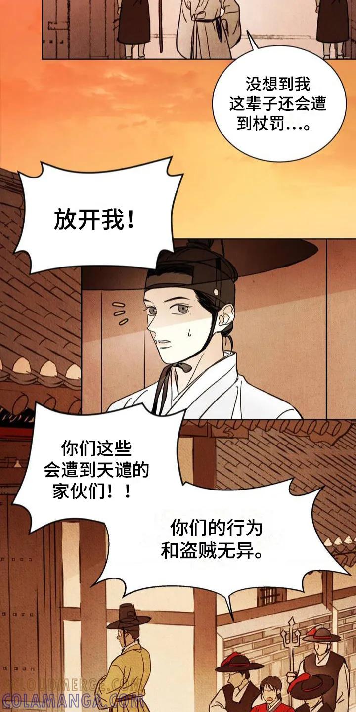 暗行御史 第2章：出手相助 第13页