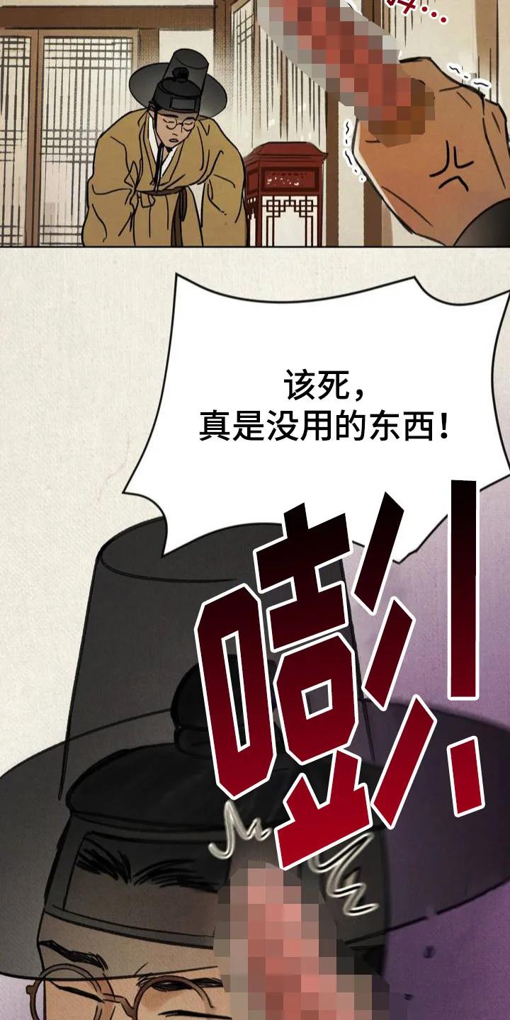 暗行御史 第2章：出手相助 第6页