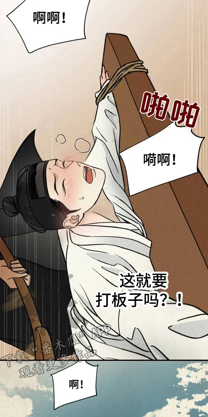 暗行御史 第2章：出手相助 第2页