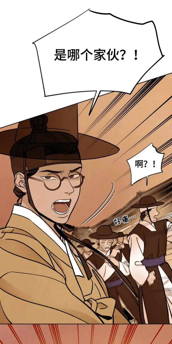 暗行御史 第2章：出手相助 第18页