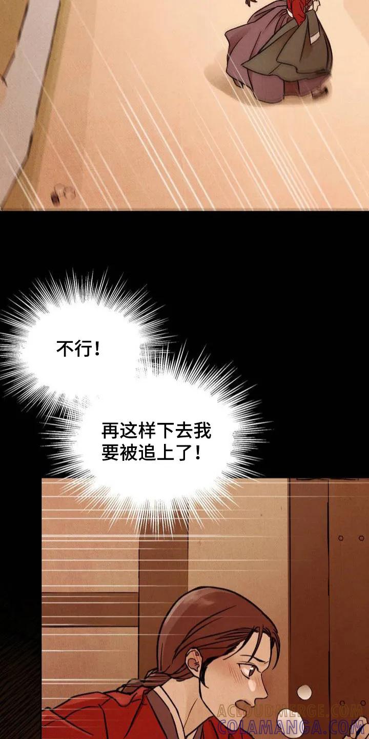 暗行御史 第2章：出手相助 第21页