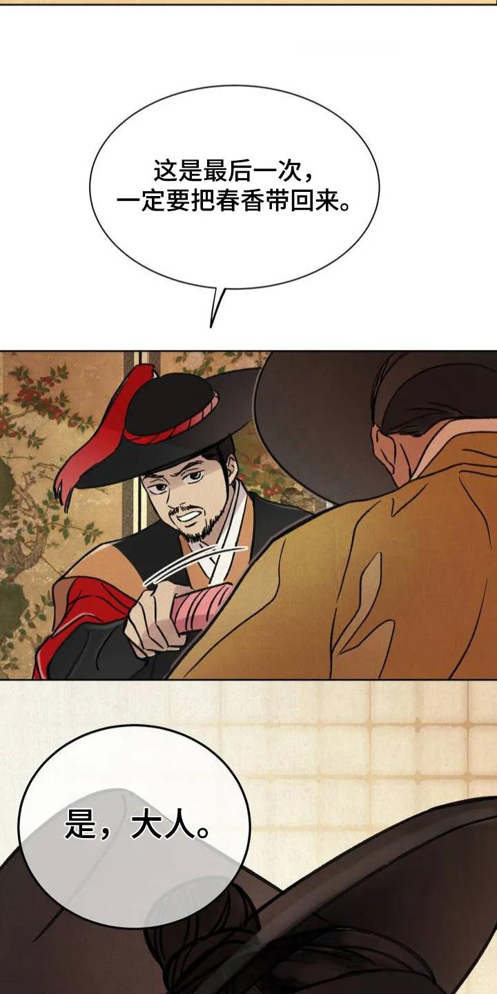暗行御史 第2章：出手相助 第10页