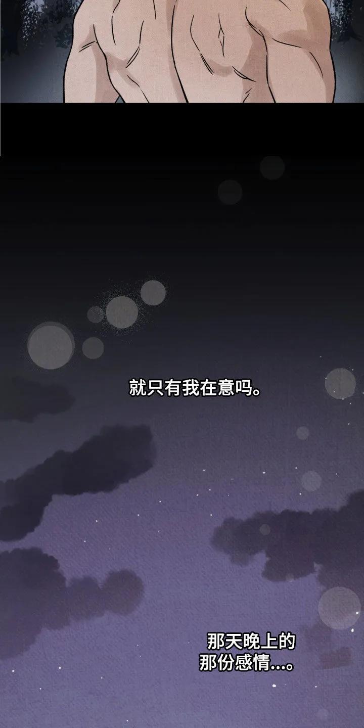 暗行御史 第20章：靠近一点 第14页