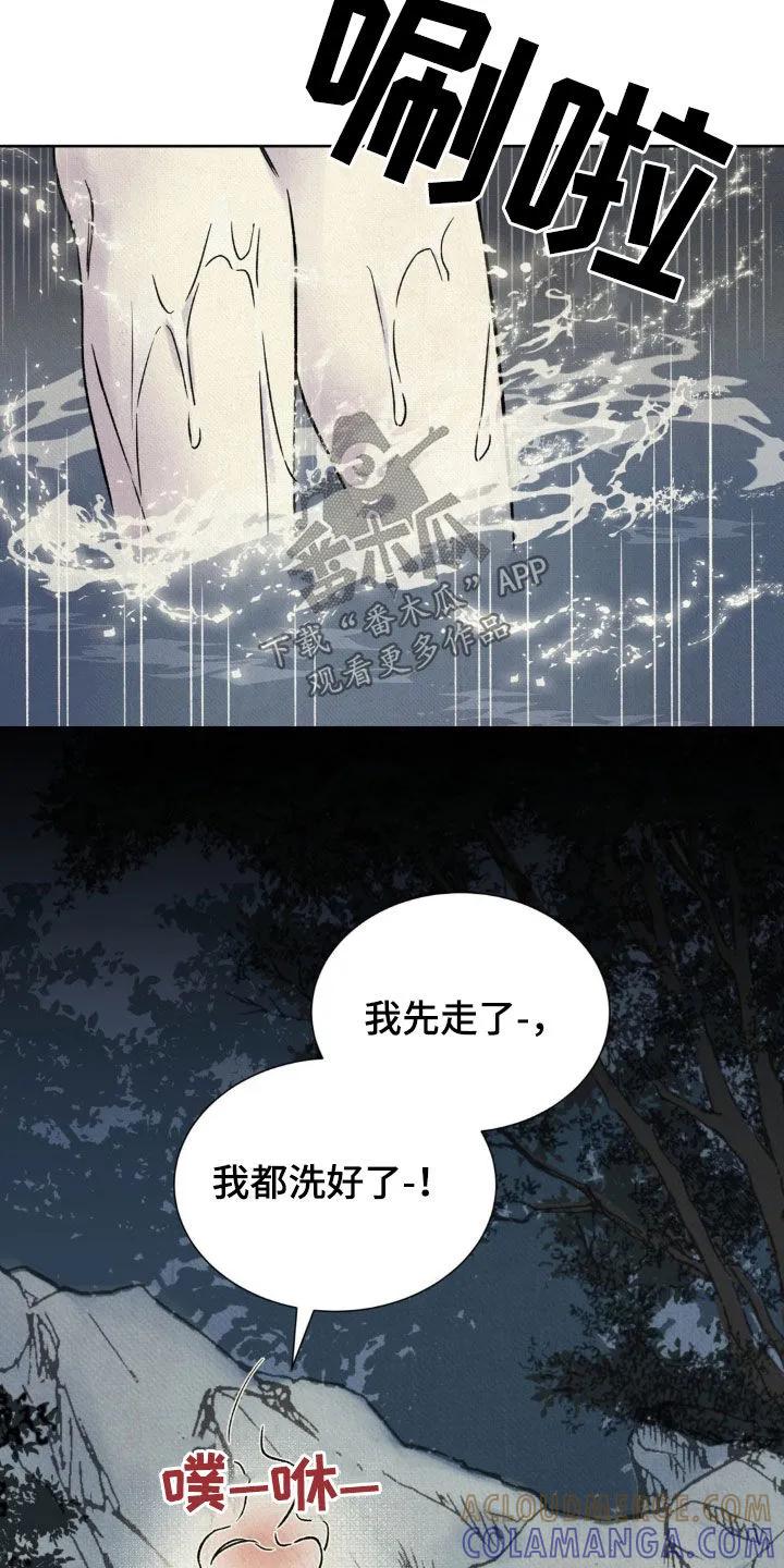 暗行御史 第20章：靠近一点 第11页