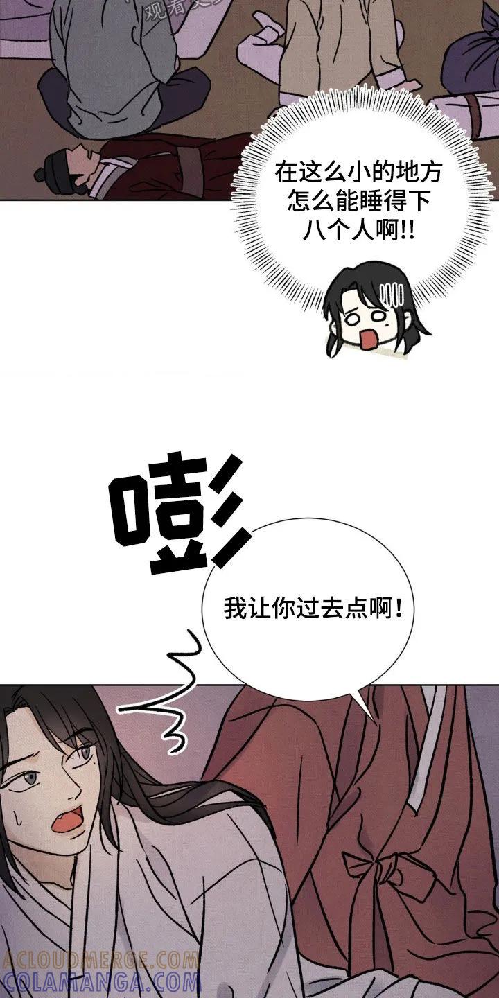 暗行御史 第20章：靠近一点 第25页