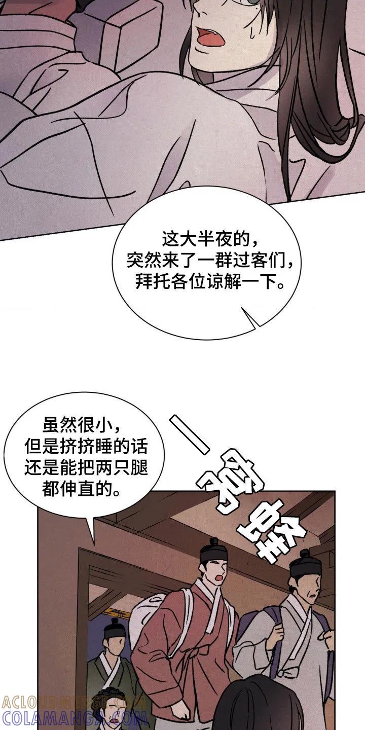 暗行御史 第20章：靠近一点 第23页
