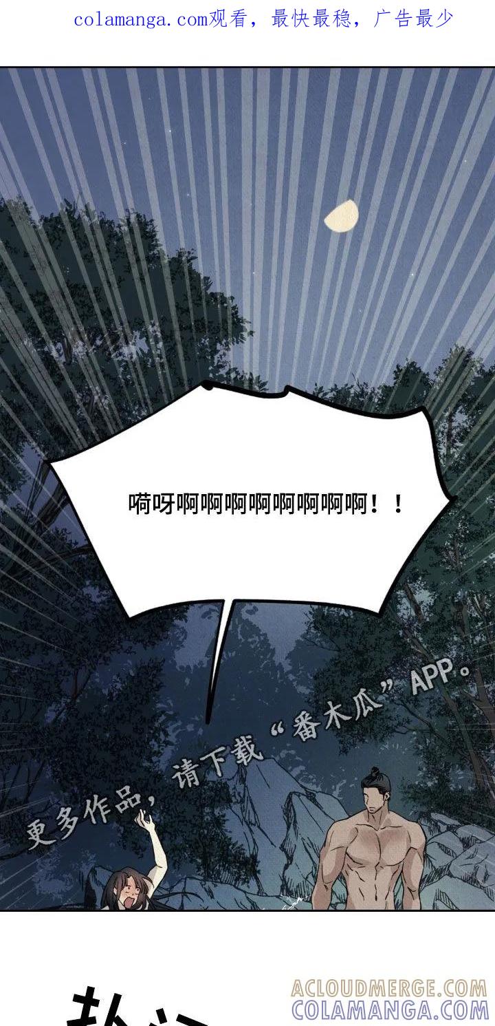 暗行御史 第20章：靠近一点 第1页