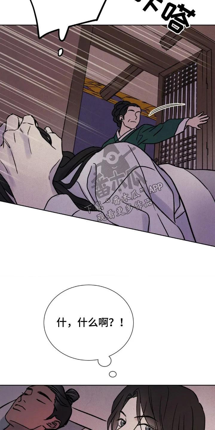 暗行御史 第20章：靠近一点 第22页