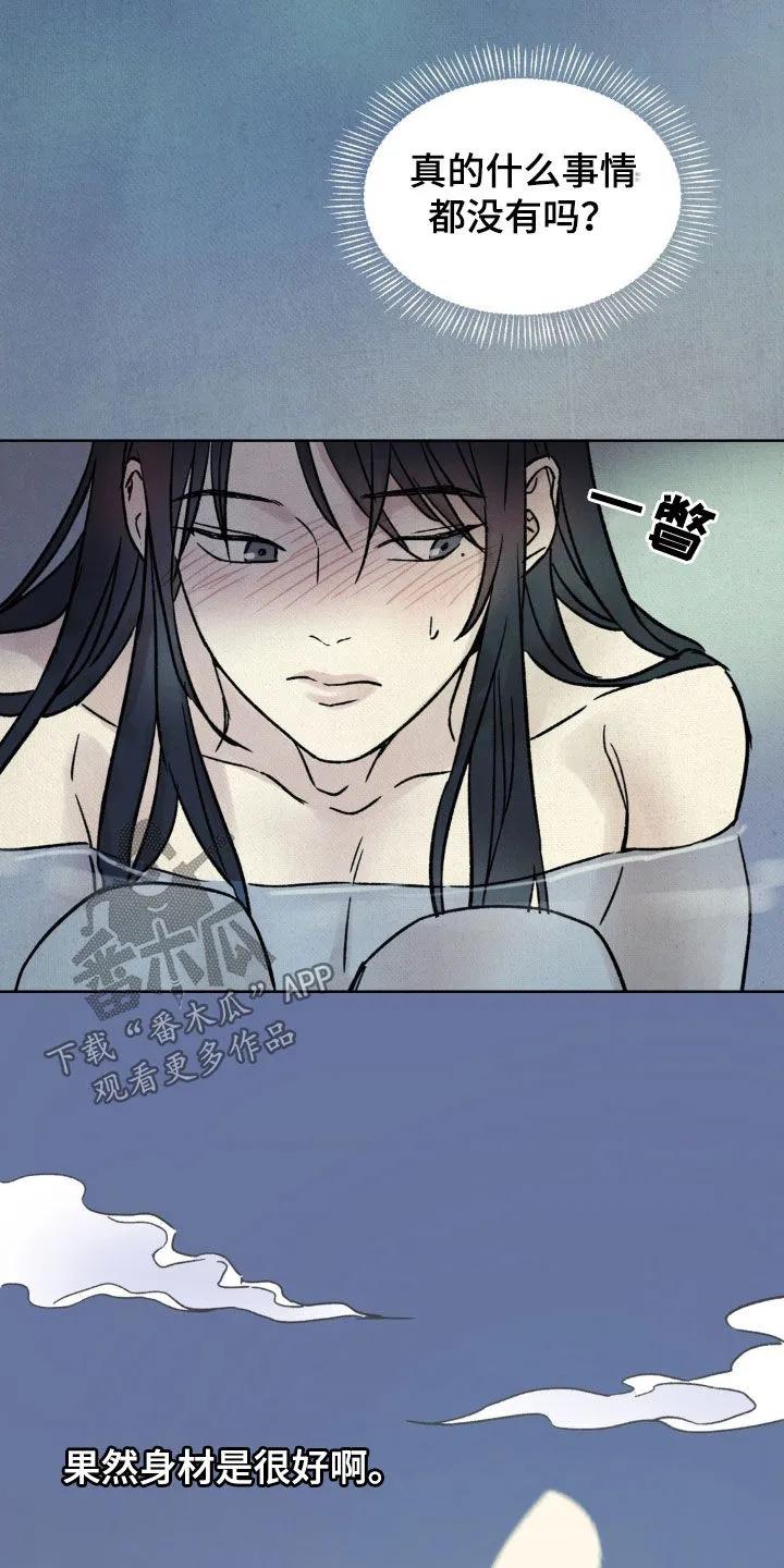 暗行御史 第20章：靠近一点 第8页